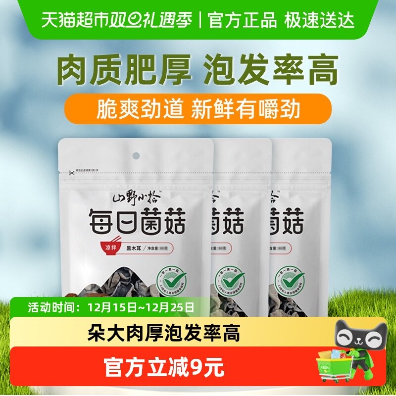 大山合特产干货黑木耳高泡发