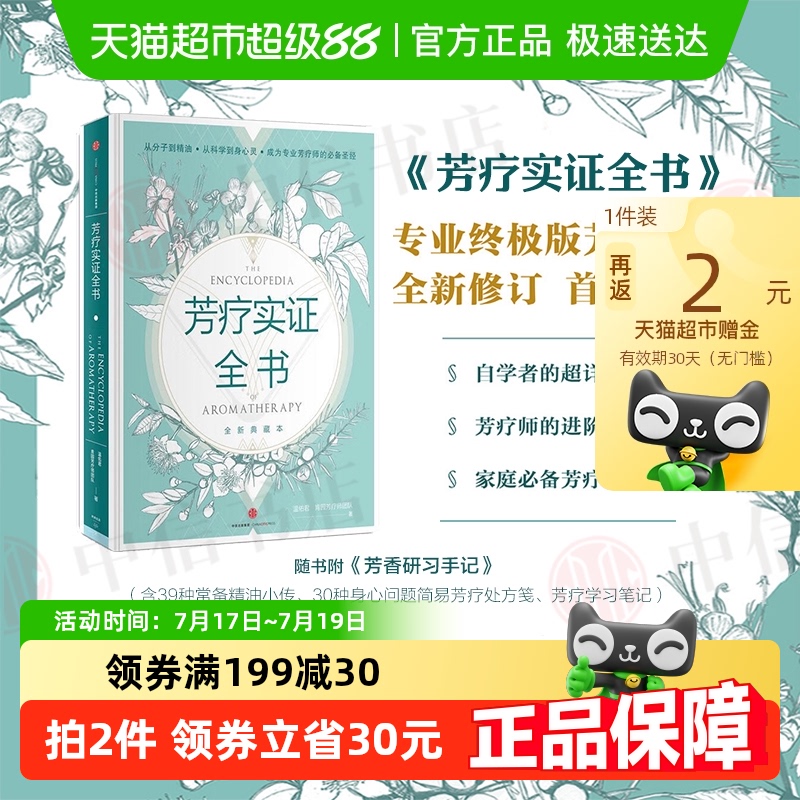 芳疗实证全书作者：温佑君
