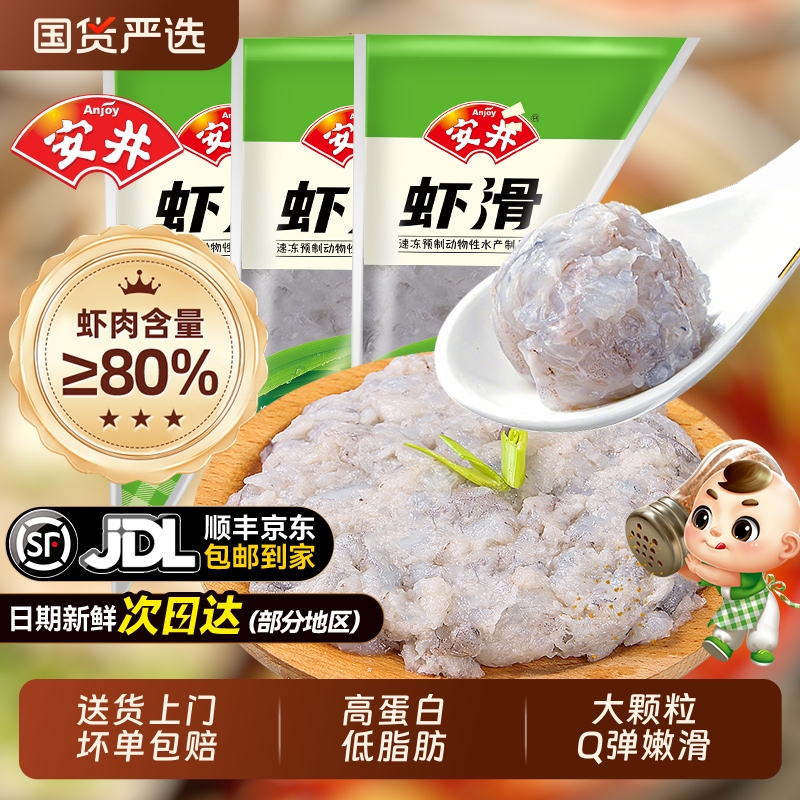 安井虾滑新鲜虾仁虾丸虾球虾饼虾肉涮火锅食材食品150g冷冻预制