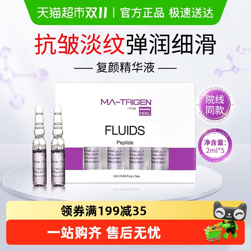 韩美特丽珍复颜精华液安瓶紧致