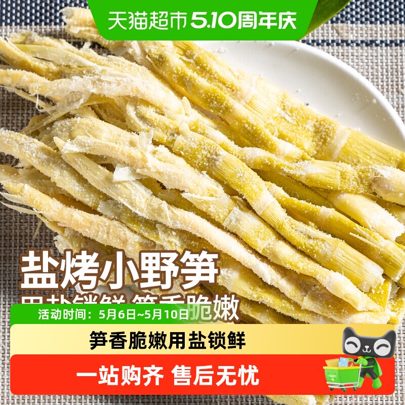 淘滋源安吉竹笋干天目山笋干盐笋盐烤小野笋干货农家特产笋尖嫩头