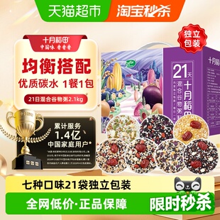 十月稻田21日腊八粥混合谷物粥料2.1kg五谷杂粮节日送礼礼盒