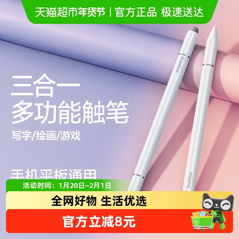 闪魔电容笔手机触屏笔适用苹果ipad平板触控笔学习机通用手写笔,3C数码配件,手写笔,淘宝优惠券,粉丝福利购,淘宝优惠卷