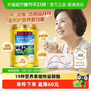 荷兰乳牛糖衡佳护营养奶粉中老年奶粉低糖无蔗糖低GI高钙高蛋白