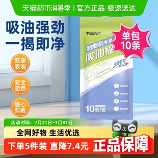 洁柔厨房油烟机专用吸油棉防油贴替代抹布餐巾纸 包邮