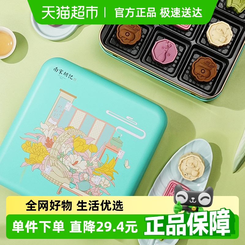 南宋胡记精美礼盒中式糕点270g