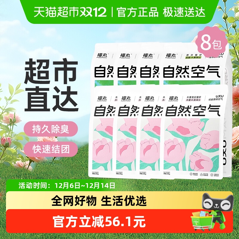 福丸蔷薇木薯原味豆腐猫砂