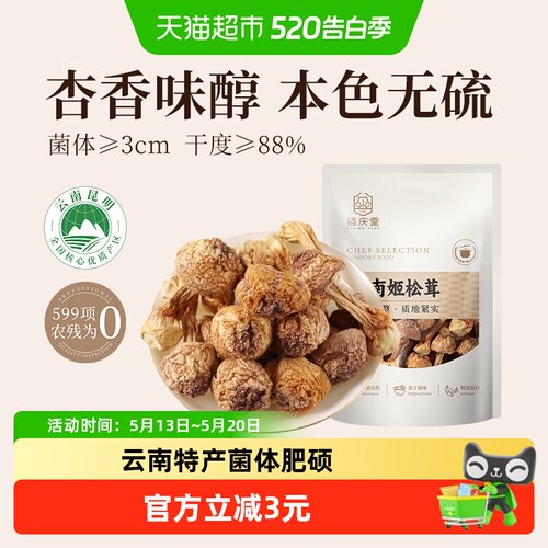 裕庆堂云南特产干货松茸菌姬松茸