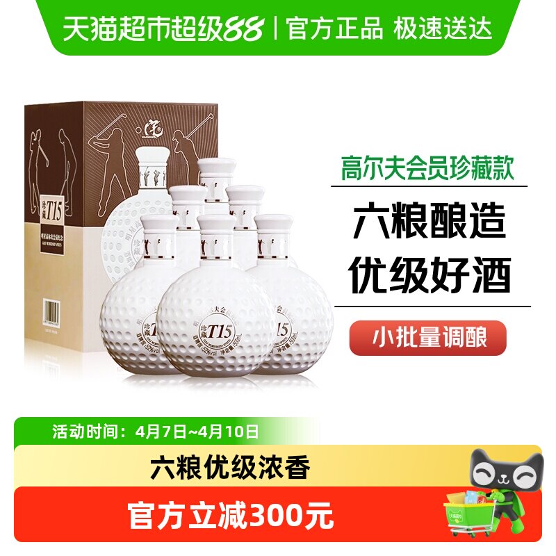 沱牌高尔夫珍藏T15浓香52度500ml*6瓶宴请送礼纯粮食固态酿造白酒