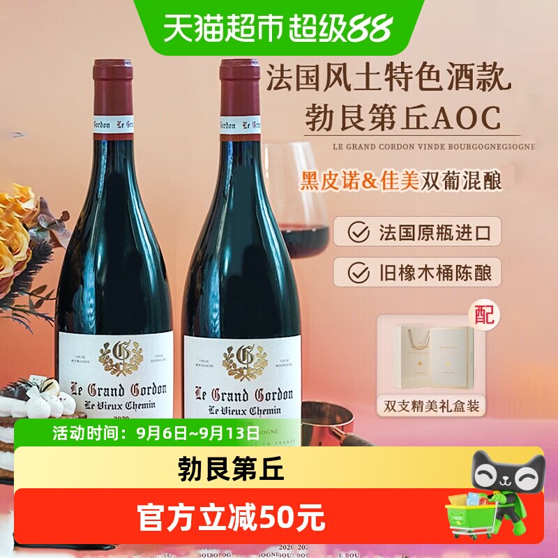 勃艮第丘法国原瓶进口红酒送礼黑皮诺干红葡萄酒双支礼盒装