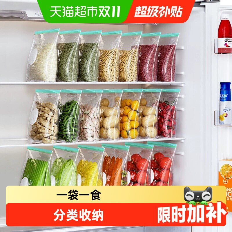 太力保鲜袋食品级家用密封袋冰箱专用带封口塑封自封袋子厨房冷冻