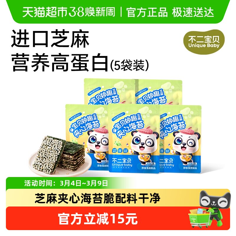 不二宝贝宝贝妙趣芝麻夹心海苔脆无添加蔗糖儿童休闲零食5袋装 - 天猫超市出品