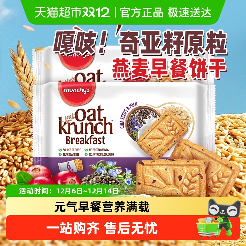 进口马奇新新燕麦早餐饼干奇亚籽蔓越莓曲奇糕点心休闲零食品