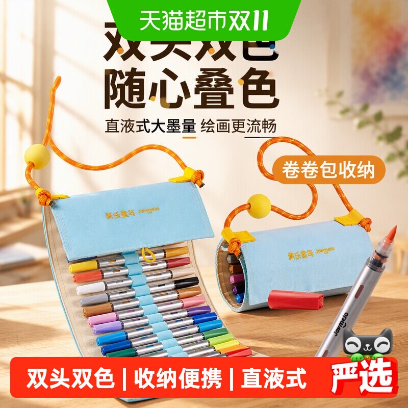 美乐童年卷卷包丙烯马克笔儿童双头直液式绘画画笔可叠色36色1套
