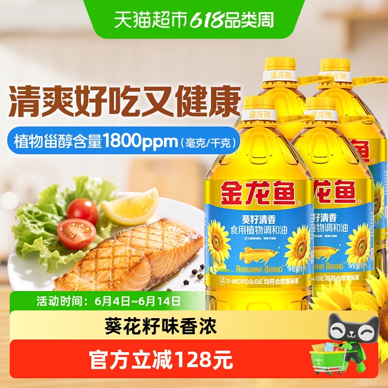金龙鱼葵花籽食用植物调和油5L*4桶整箱装