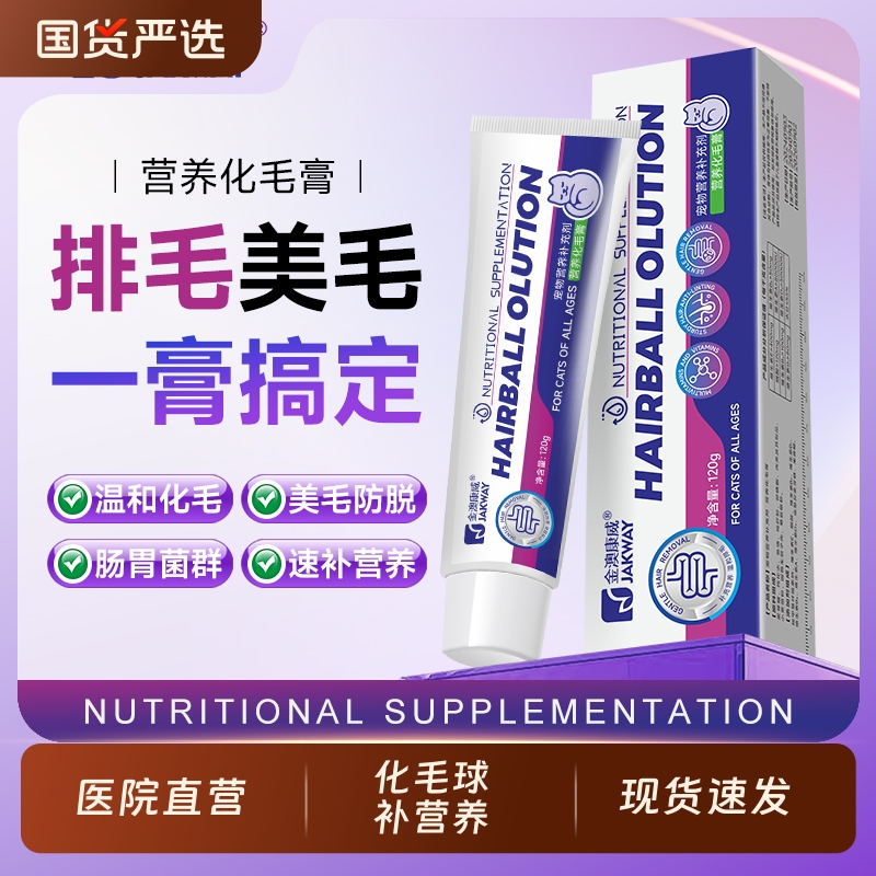 金澳康威化毛膏猫咪专用排毛神器