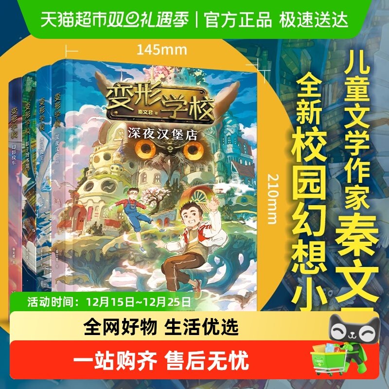 变形学校秦文君儿童幻想小说