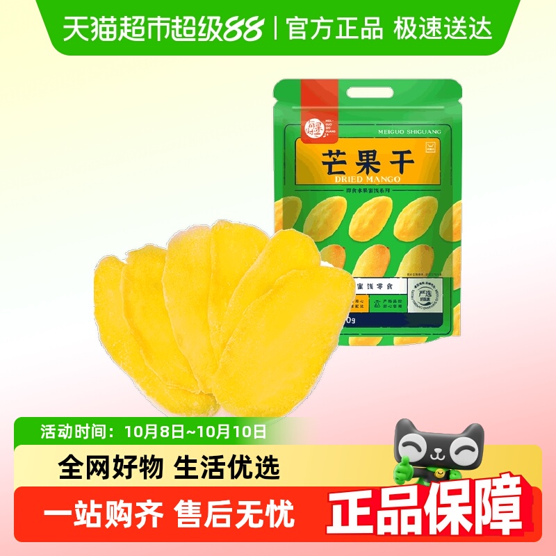 【包邮新品】每果时光芒果干蜜饯果脯水果干办公室休闲零食