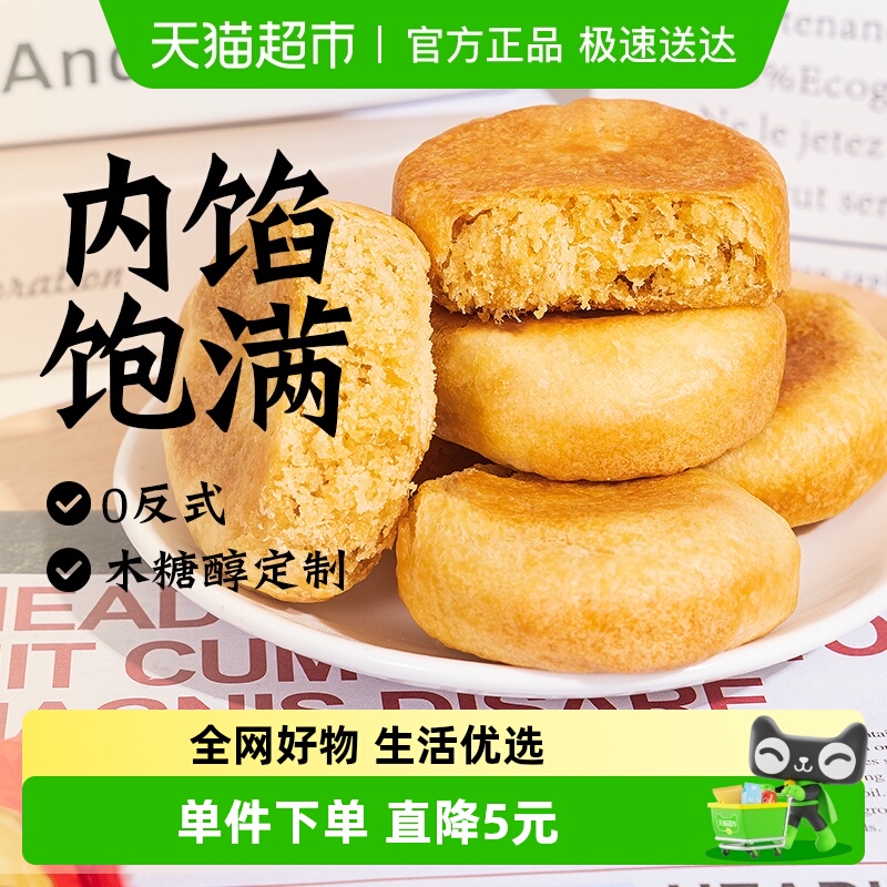 知心奶奶无糖精木糖醇肉松饼