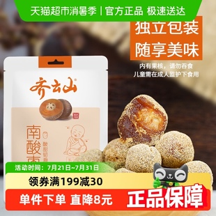 齐云山陈皮南酸枣粒零食220g果干陈皮味蜜饯五眼果酸枣糕橘皮味