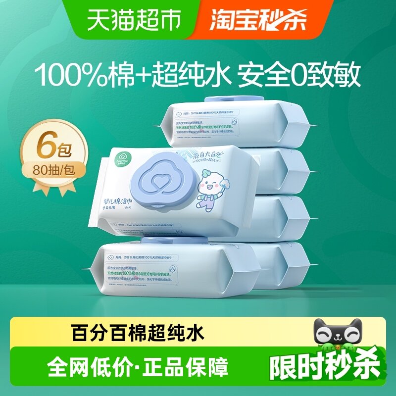 全棉时代婴儿湿巾家庭大包湿巾纸宝宝手口专用纯棉湿巾纸80抽*6包