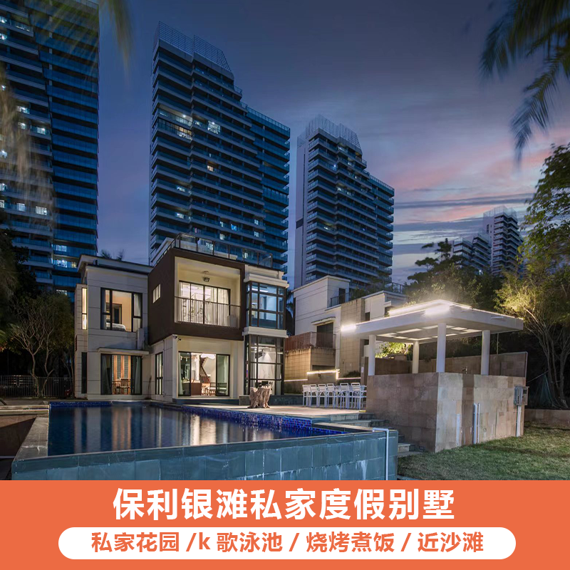 特惠|阳江海陵岛别墅酒店保利银滩近海边唱K烧烤北洛秘境敏捷|msdalam kategori tiket tarikan/persembahan secara langsung/Taman tema, 境内周边游, 境内酒景套餐 - dari Buy2taobao.com untuk memberikan perkhidmatan ejen Taobao profesional membeli