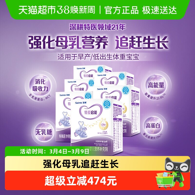 特爱启能母乳强化营养补充剂新生早产儿生长强化剂配方优博80g*6