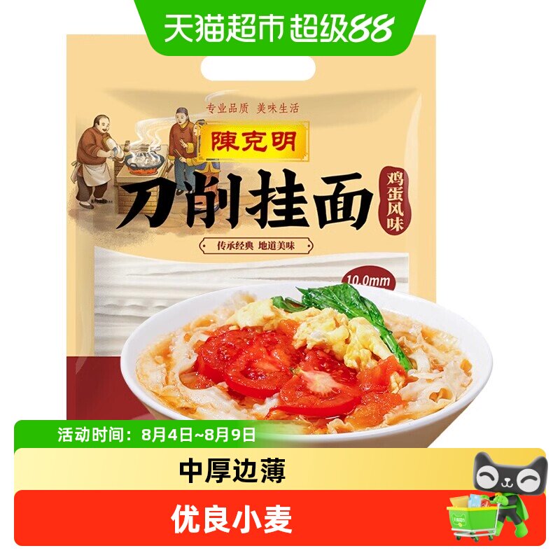 陈克明刀削面鸡蛋刀削宽挂面1KG*1袋油泼面拌面炒面油泼面