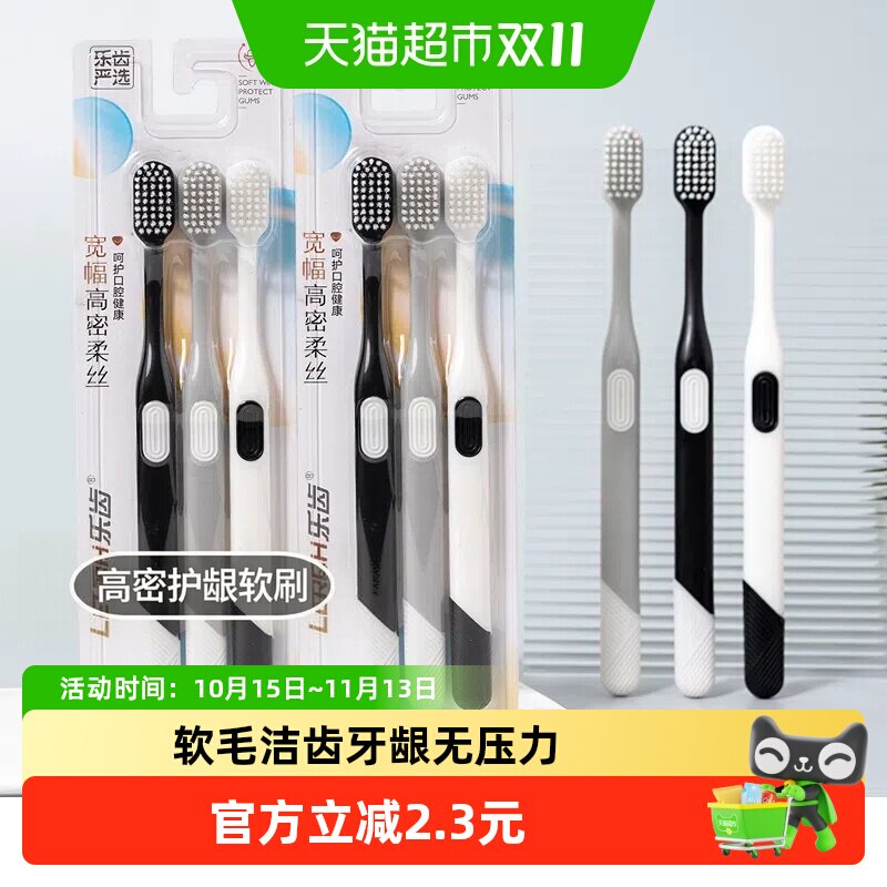 乐齿成人宽幅软毛牙刷6支不伤牙龈舒适时防滑手柄简约配色