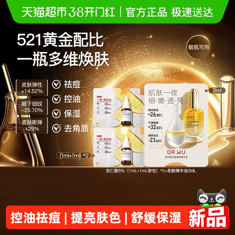 达尔肤杏仁酸焕亮精华液控油祛痘舒缓提亮磨皮抛光精华温和不刺激