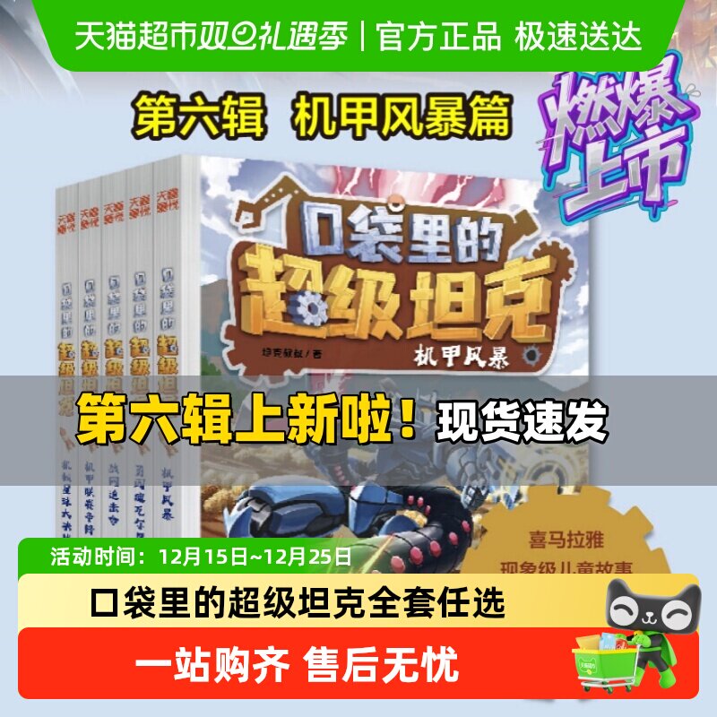 口袋里的超级坦克全套第六季29册坦克叔叔机甲风暴开着坦克去上学