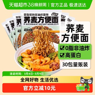 荞麦方便面30包大份0脂乔麦免煮非油炸无糖精代餐饱腹泡面条箱装