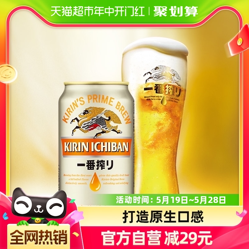 日本KIRIN/麒麟啤酒一番榨系列330ml*24罐清爽麦芽啤酒罐装整箱