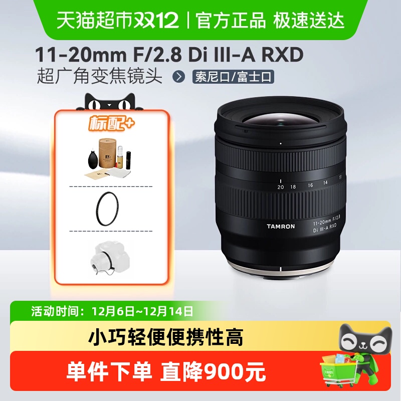 腾龙11-20mmF2.8镜头