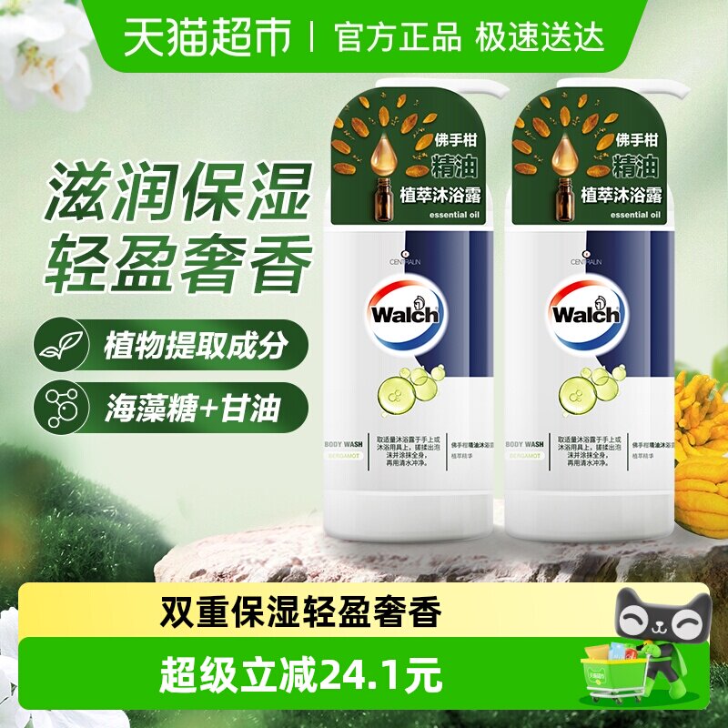 威露士佛手柑精油沐浴露600ml*2瓶滋润保湿男女喜爱