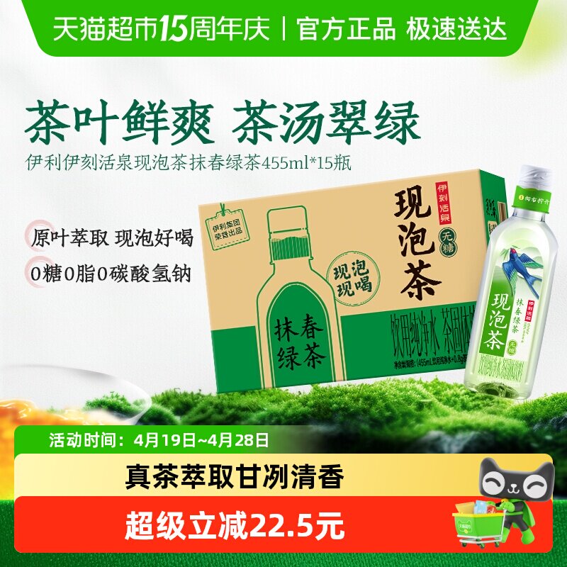 伊利伊刻活泉现泡茶抹春绿茶无糖茶饮料