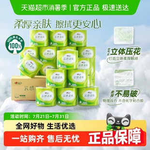 心相印云感系列卷筒纸多规格可选加厚厕纸卫生纸 肖战推荐