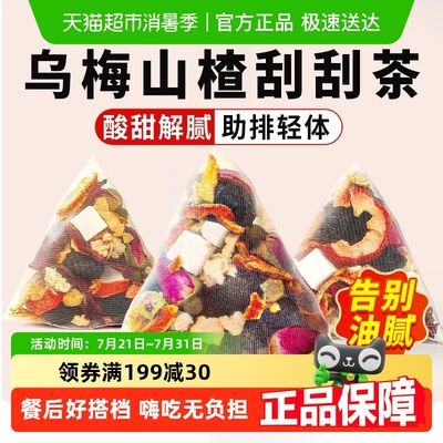 乌梅山楂茯苓消消茶轻盈体态