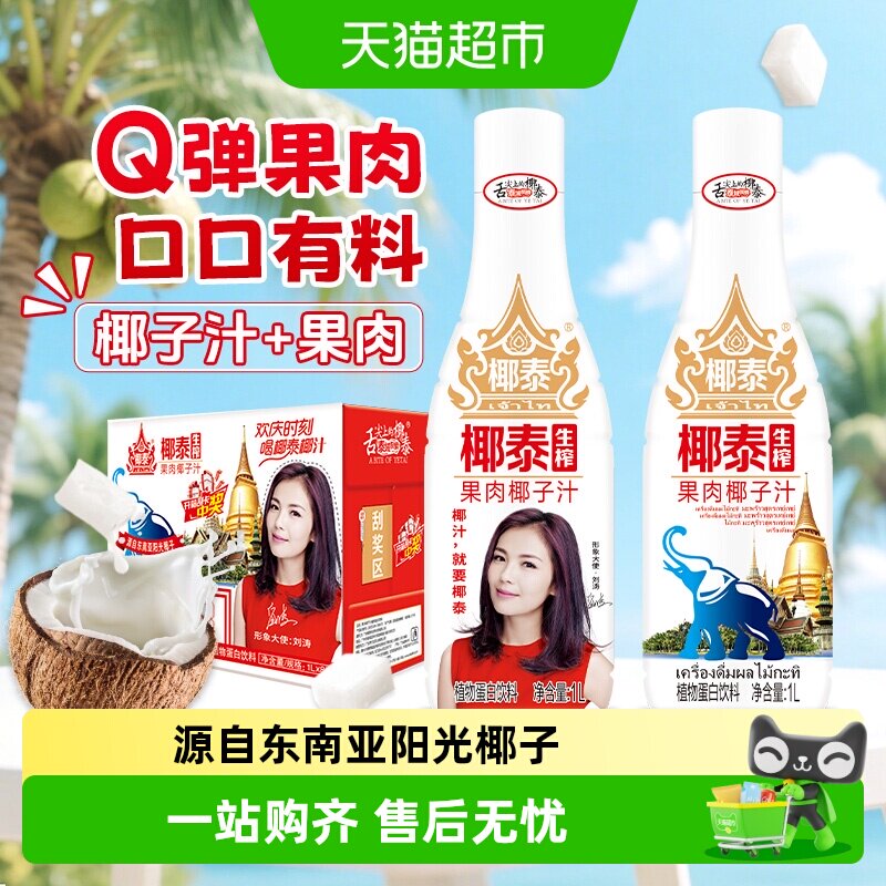 【大瓶装】椰泰生榨果肉椰子汁无菌冷灌原汁原味植物蛋白饮料整箱
