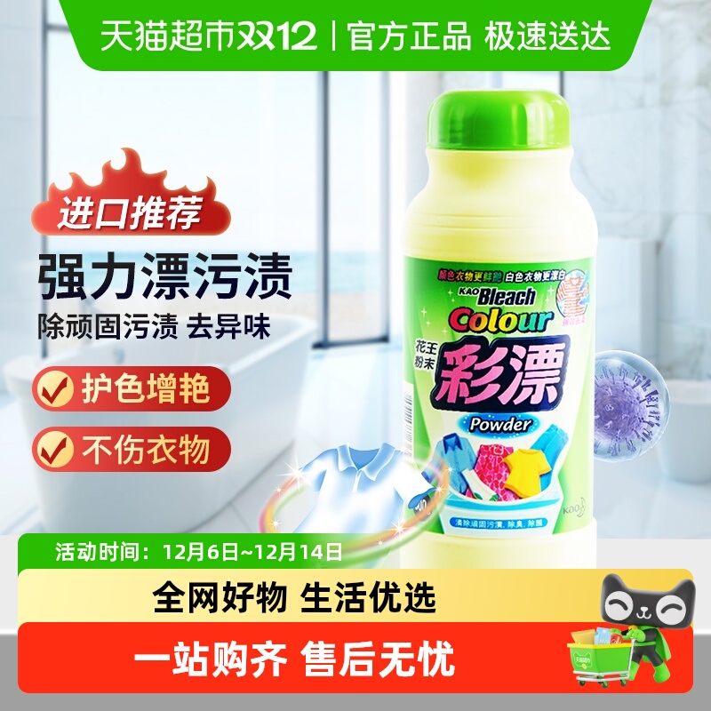 花王粉末彩漂粉进口漂白剂