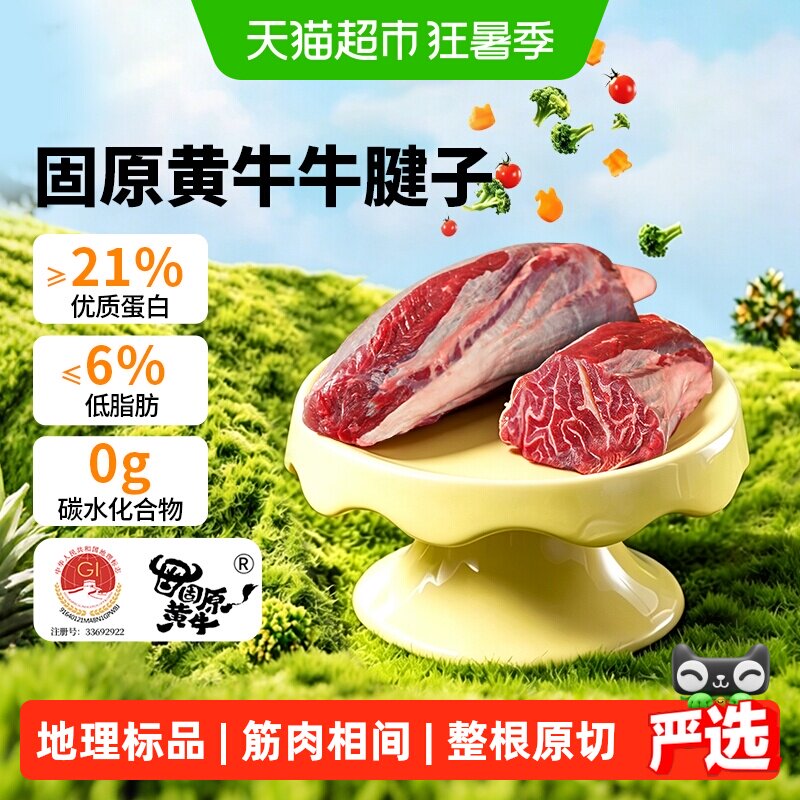中农顺固原黄牛原切金钱腱带芯