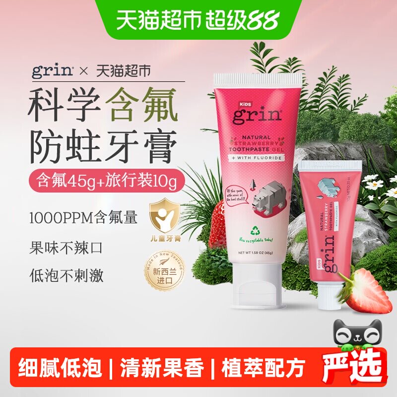 grin宝宝牙膏含氟果香防蛀温和