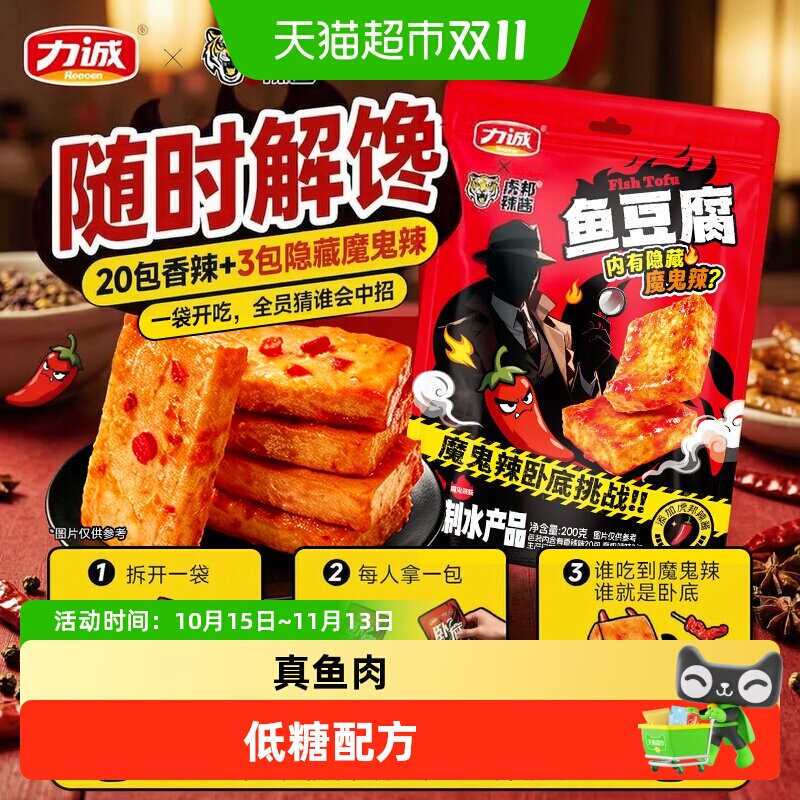 力诚川辣鱼豆腐开袋即食小包装