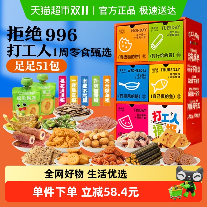 来伊份零食大礼包生日礼物