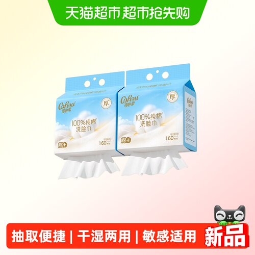可心柔100%纯棉加厚洗脸巾