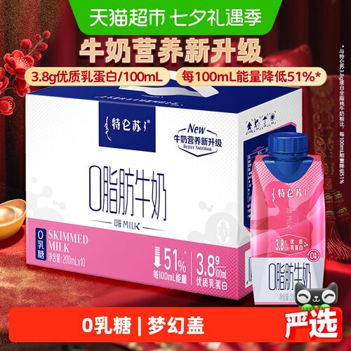 特仑苏嗨MILK牛奶利乐梦幻盖