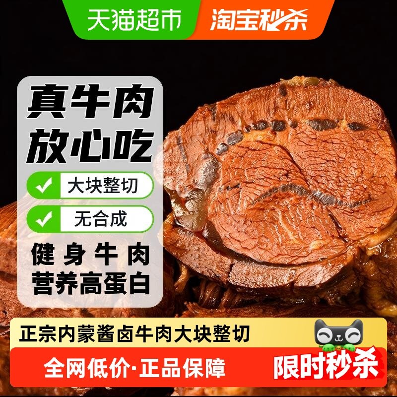 蒙之魂酱牛肉内蒙特产牛肉开袋即食代餐健身聚餐出游休闲零食10包