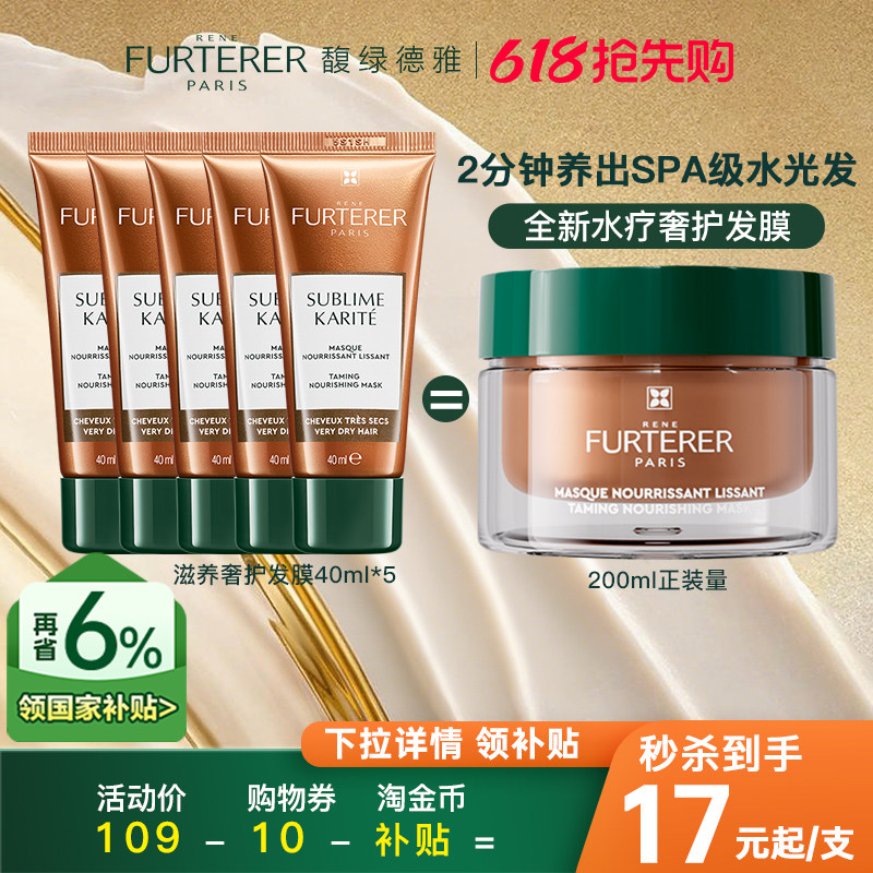 【下拉享补贴】馥绿德雅水疗奢护发膜修护改善毛躁干枯补水柔顺