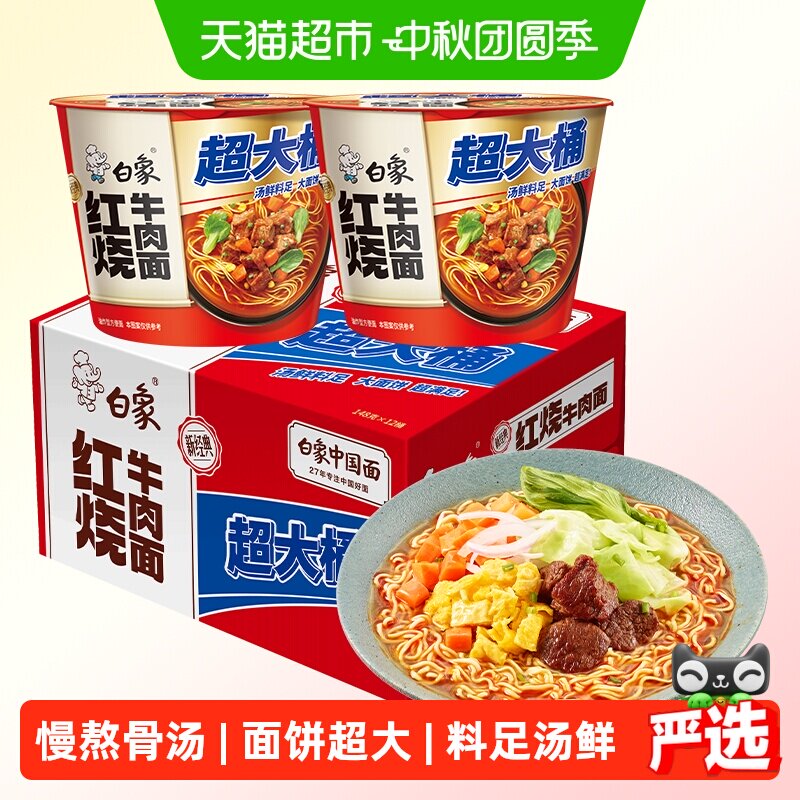 白象新经典鲜香红烧牛肉方便面										