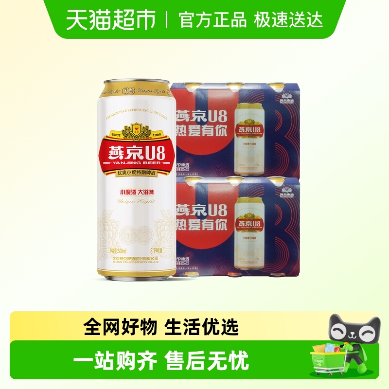 燕京啤酒U8优爽500ml*3罐*2件装